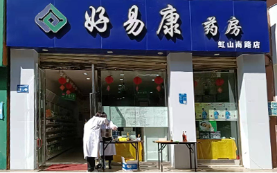 乐发vll500药房虹山南路店